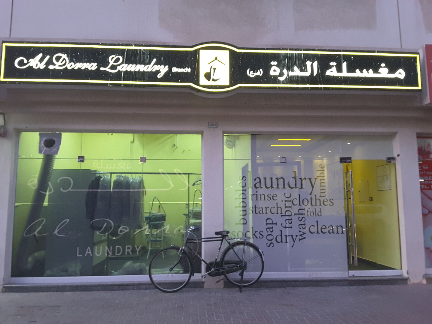 Al Dorra Laundry(Laundry) in Al Karama, Dubai HiDubai