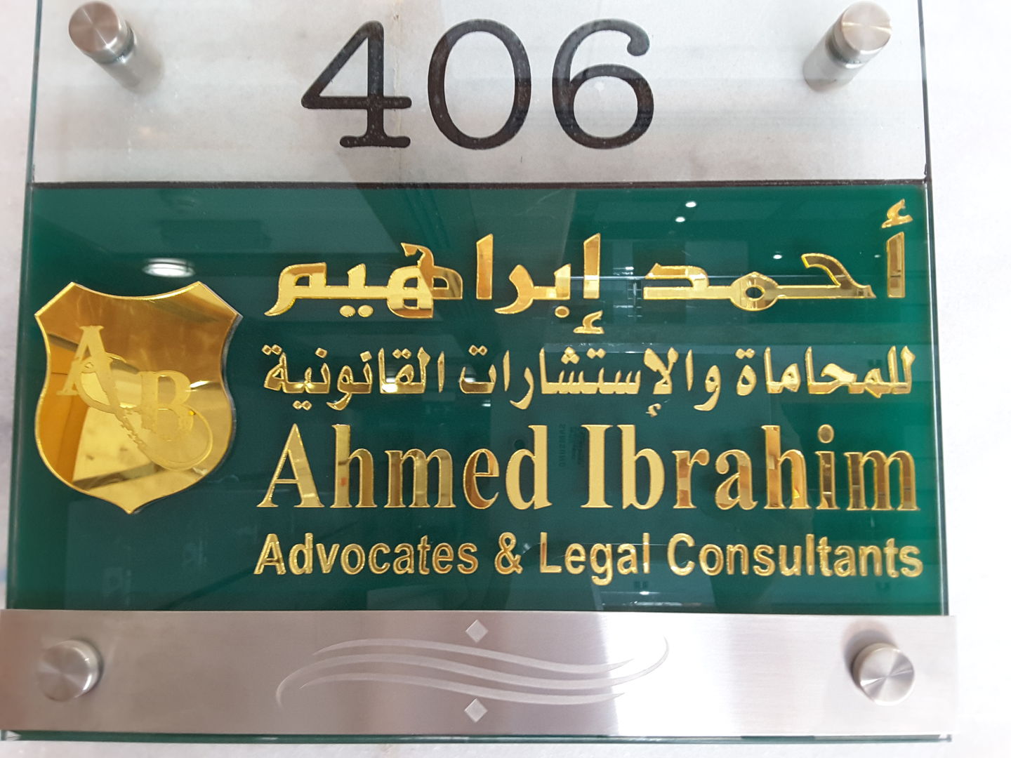 HiDubai-business-ahmed-ibrahim-advocates-legal-consultants-finance-legal-legal-services-al-khabaisi-dubai-2