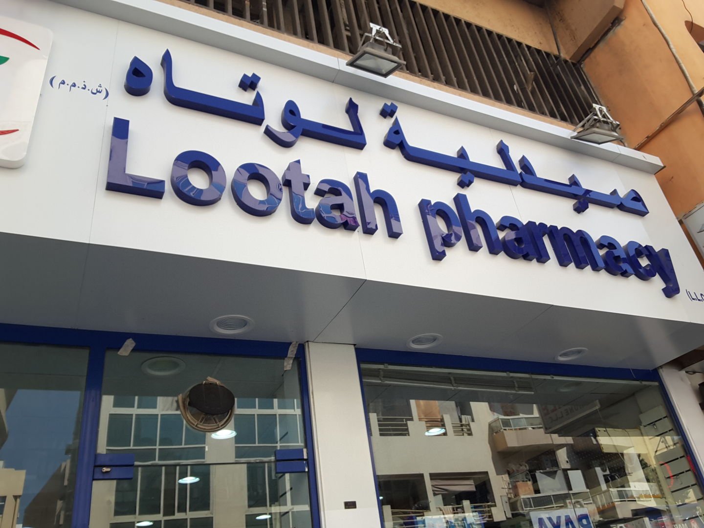 HiDubai-business-lootah-pharmacy-beauty-wellness-health-pharmacy-al-murar-dubai-2