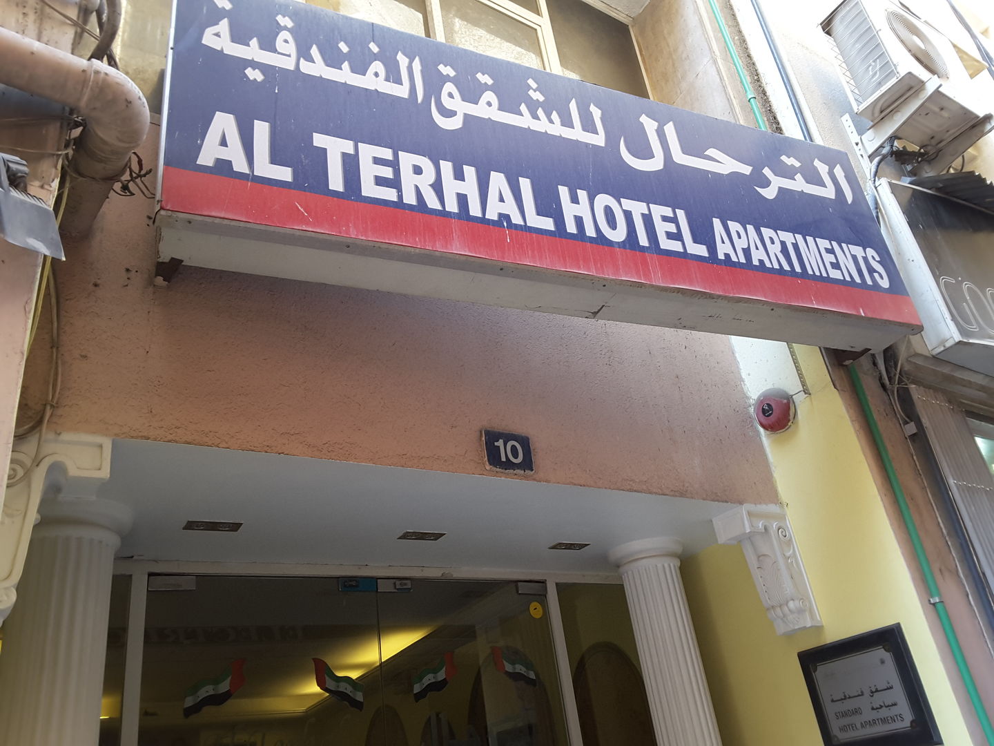HiDubai-business-al-terhal-hotel-apartments-hotels-tourism-hotels-resorts-al-sabkha-dubai-2