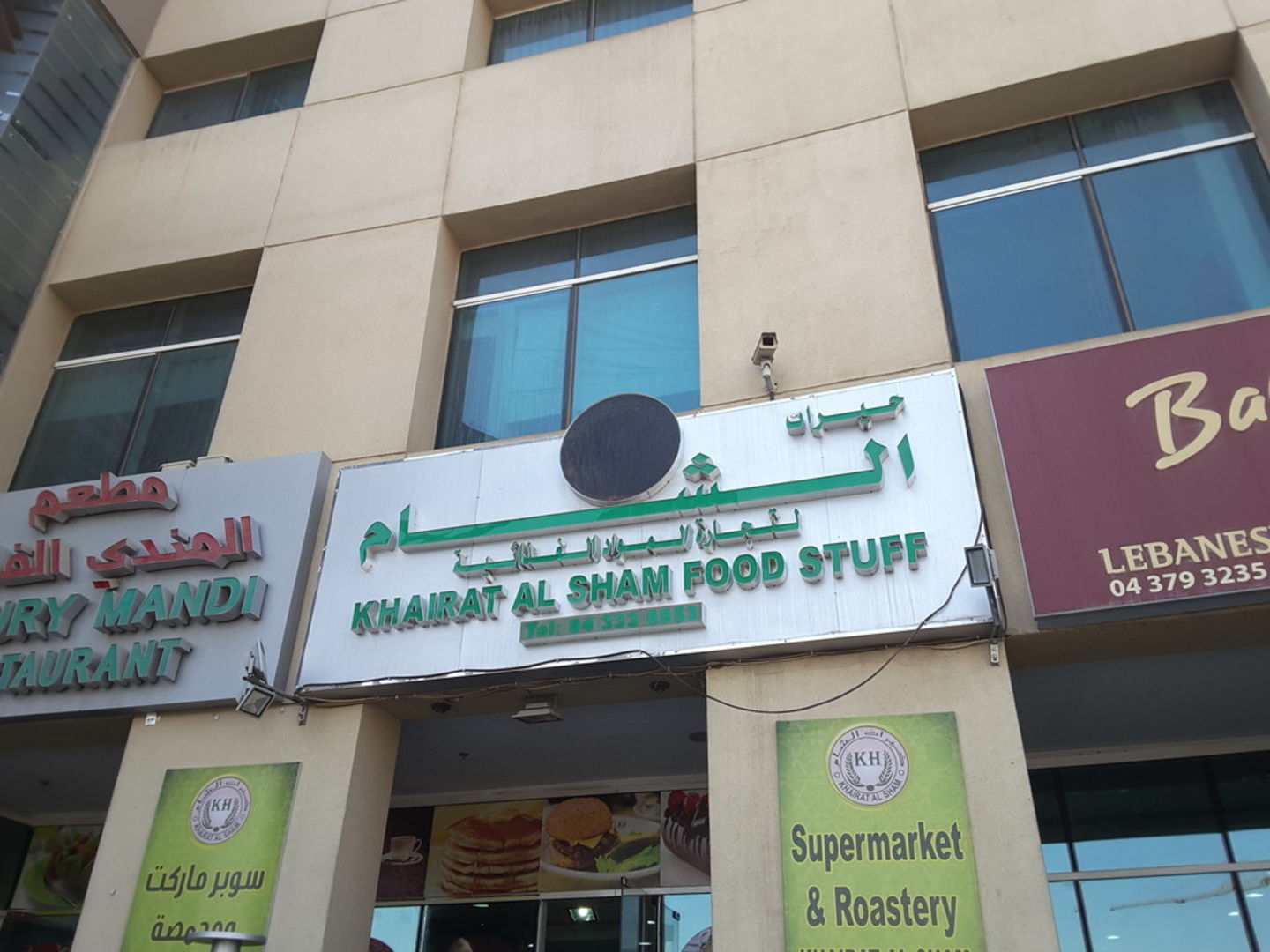 HiDubai-business-khairat-al-sham-foodstuff-trading-b2b-services-food-stuff-trading-dubai-academic-city-al-rowaiyah-1-dubai