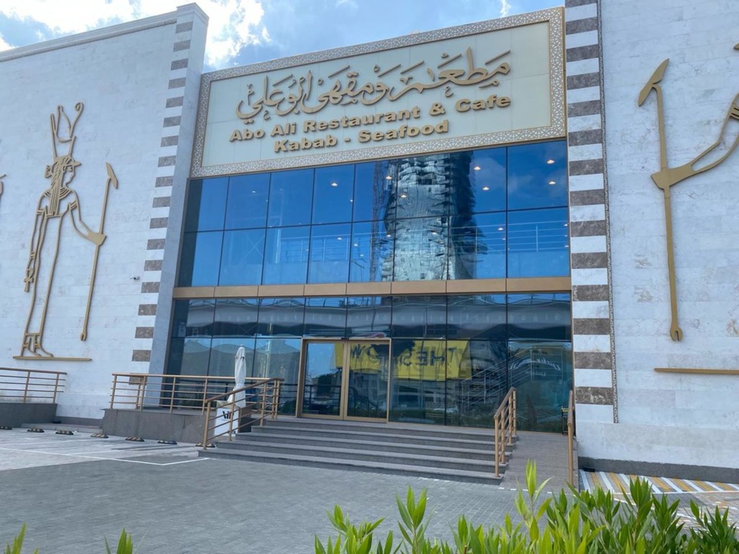 HiDubai-business-kabab-seafood-abo-ali-restaurant-cafe-food-beverage-restaurants-bars-al-barsha-1-dubai