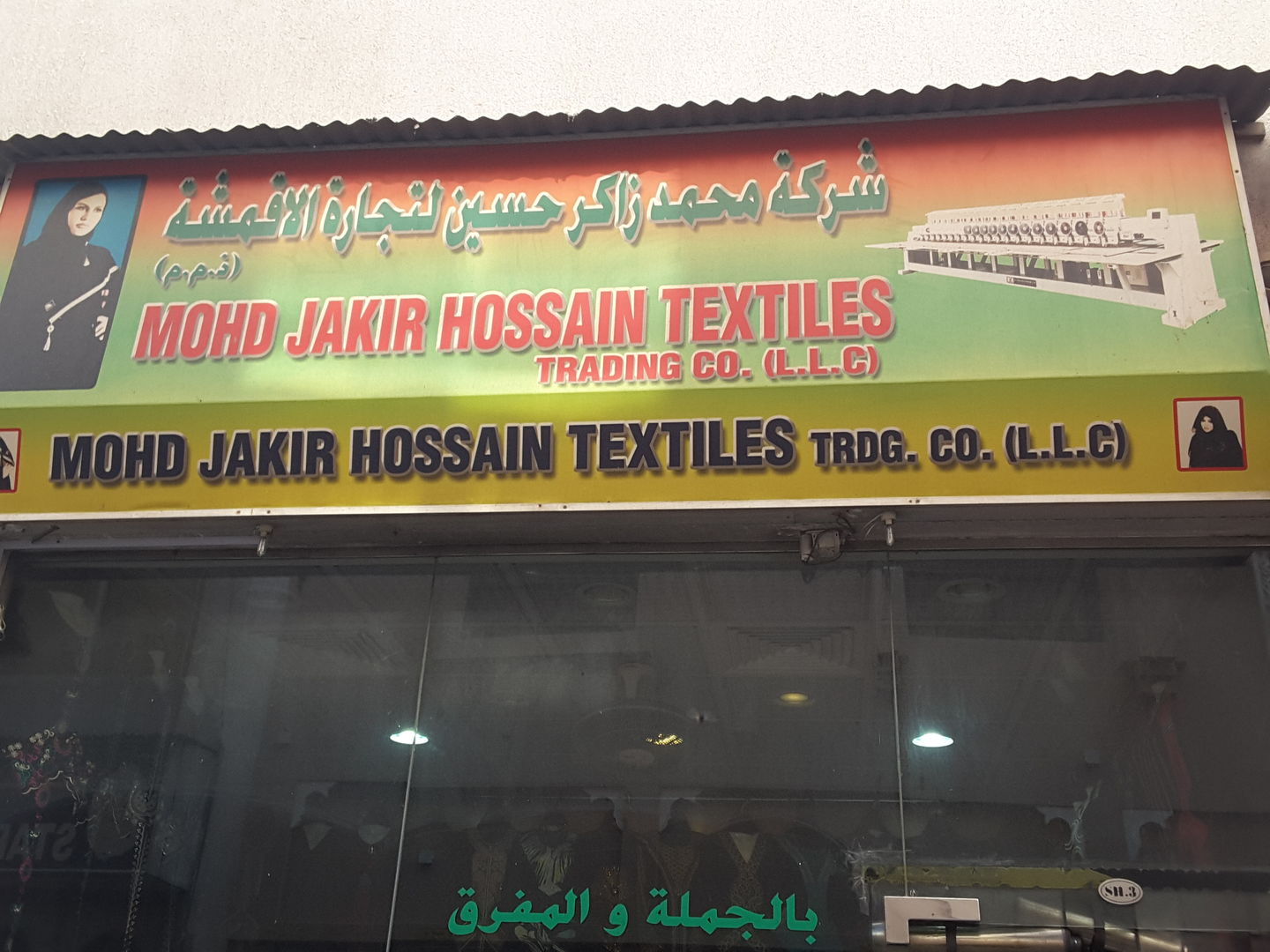 HiDubai-business-mohd-jakir-hossain-textiles-trading-b2b-services-distributors-wholesalers-ayal-nasir-dubai-2