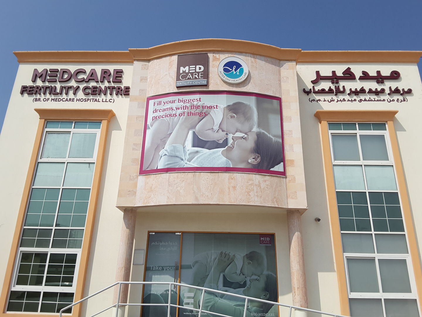 HiDubai-business-medcare-fertilty-center-beauty-wellness-health-specialty-clinics-umm-suqeim-1-dubai-2