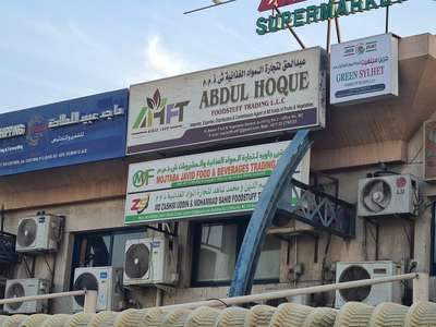 abdul-hoque-foodstuff-trading-food-stuff-trading-in-ras-al-khor