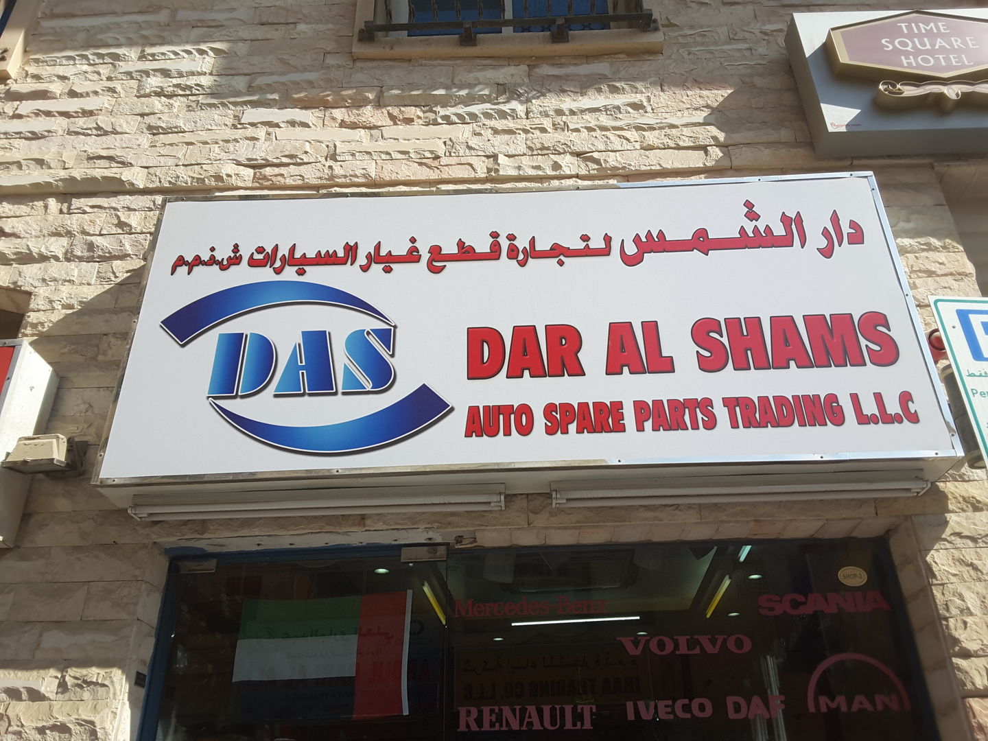 HiDubai-business-dar-al-shams-auto-spare-parts-trading-b2b-services-distributors-wholesalers-naif-dubai-2