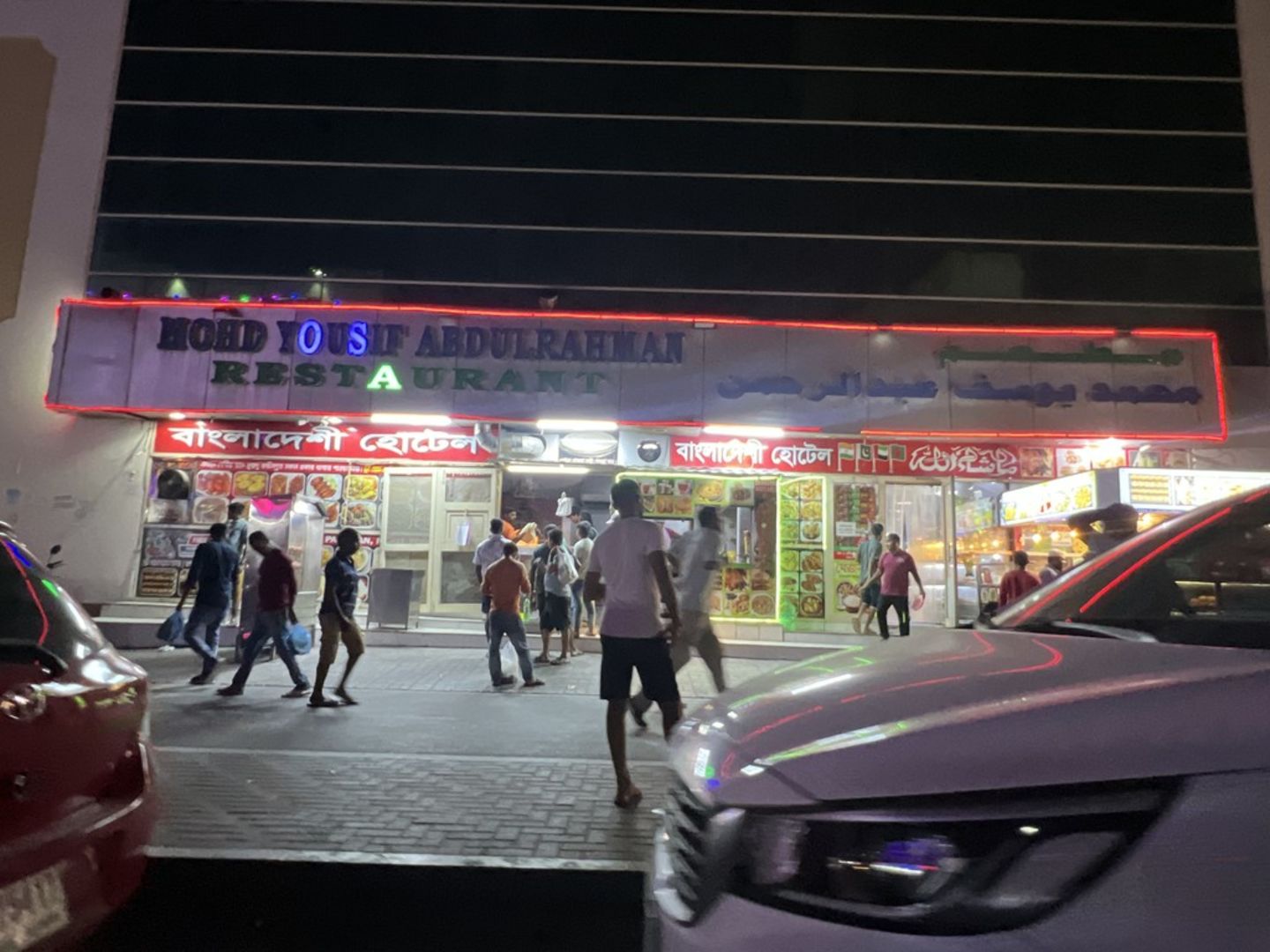 HiDubai-business-mohd-yousif-abdulrahman-restaurant-food-beverage-restaurants-bars-al-quoz-3-dubai