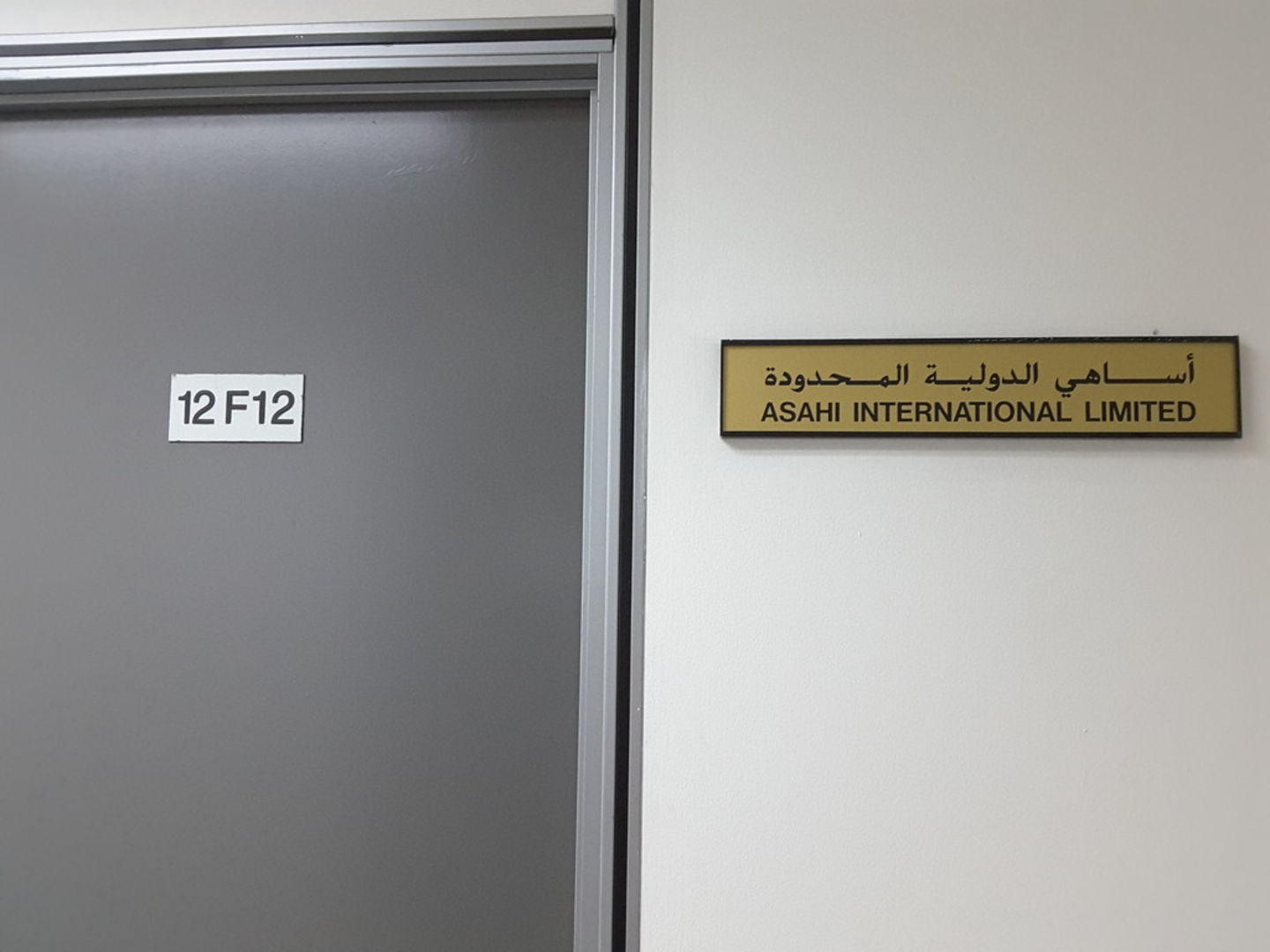 HiDubai-business-asahi-international-limited-b2b-services-distributors-wholesalers-jebel-ali-free-zone-mena-jebel-ali-dubai-2