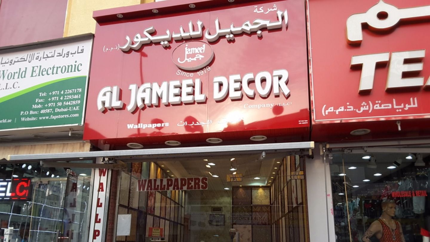 HiDubai-business-al-jameel-decor-shopping-furniture-decor-baniyas-square-dubai-2