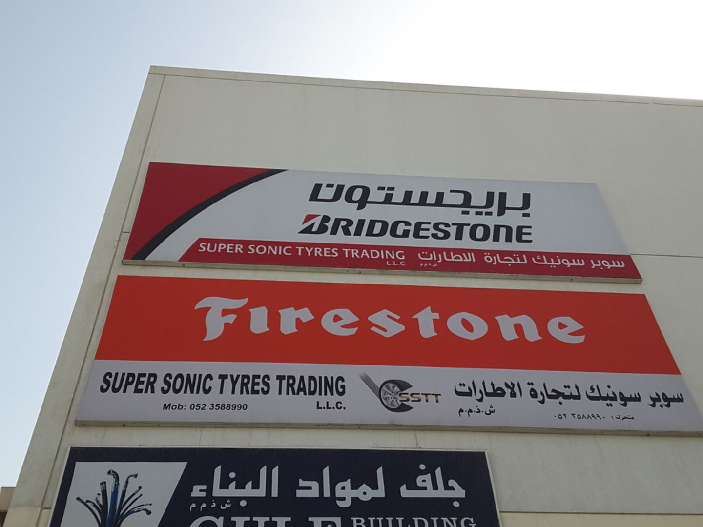 HiDubai-business-super-sonic-tyres-trading-transport-vehicle-services-auto-spare-parts-accessories-jebel-ali-industrial-1-dubai-2