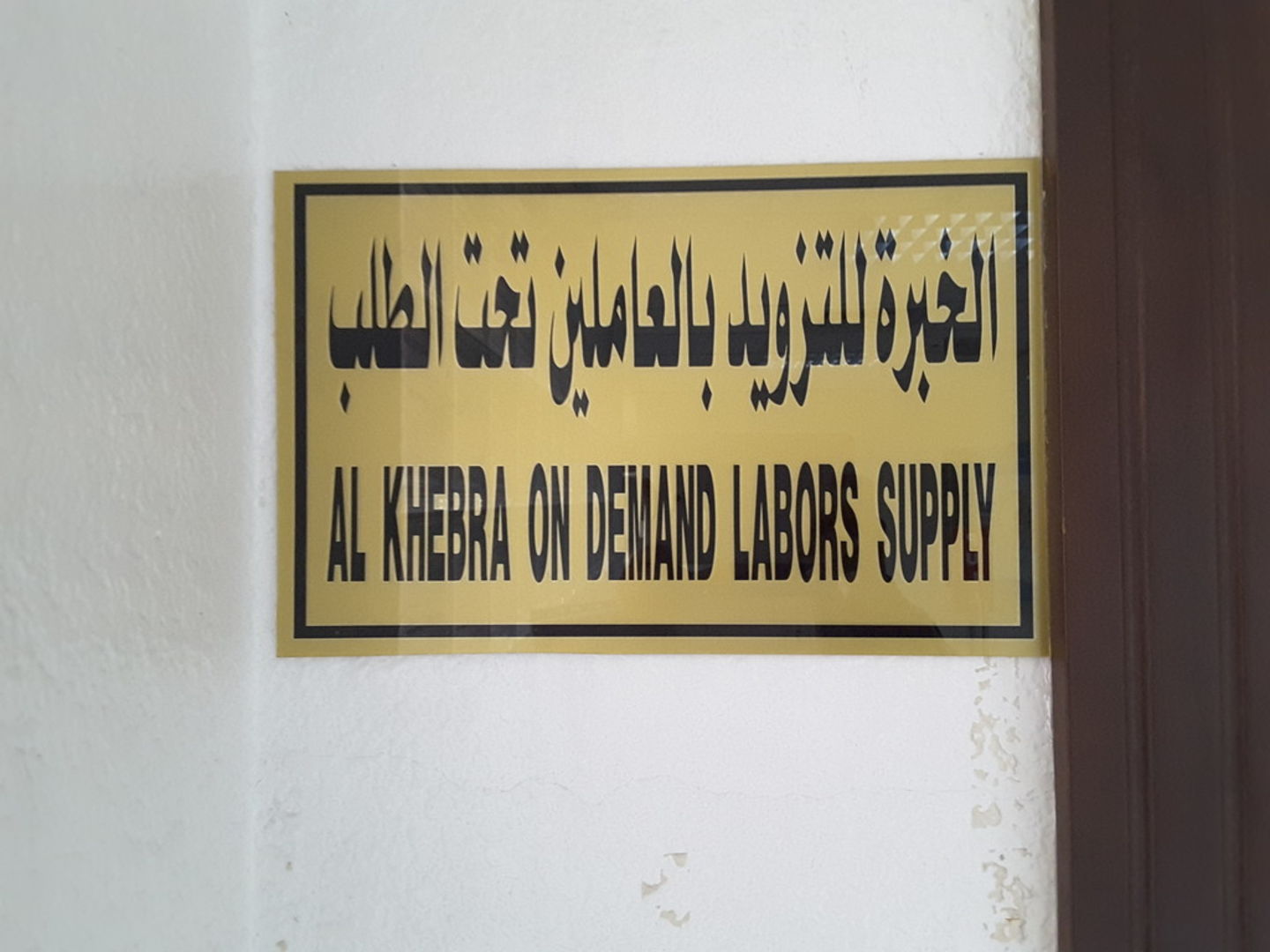 HiDubai-business-al-khebra-on-demand-labors-supply-b2b-services-human-resource-management-hor-al-anz-east-dubai-2