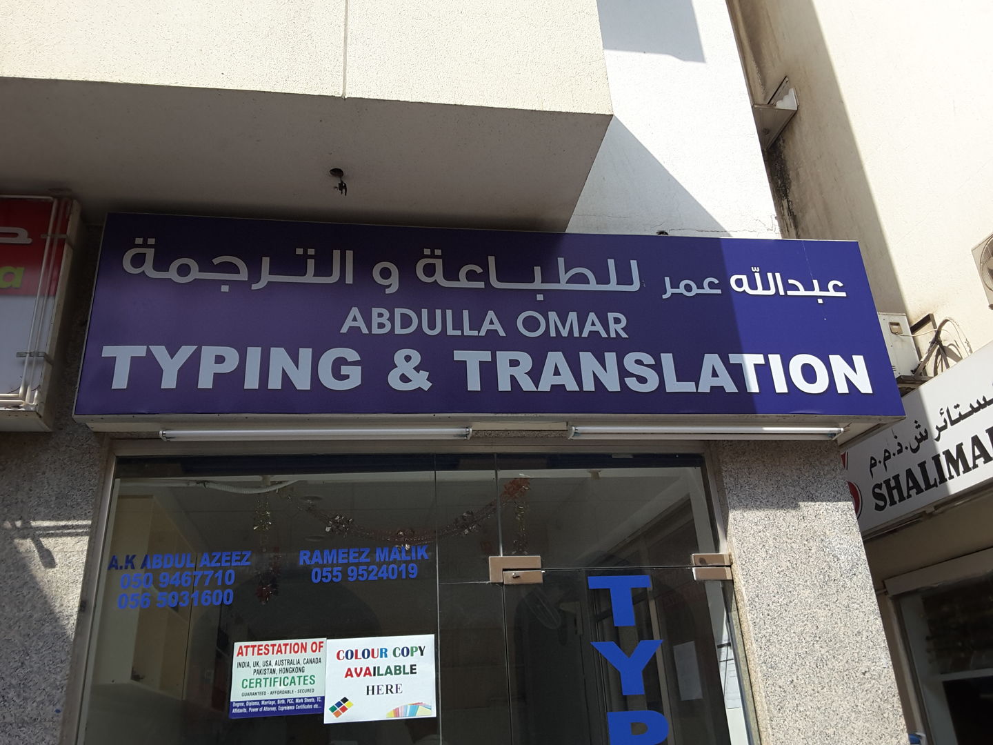 HiDubai-business-abdulla-omar-typing-translation-b2b-services-printing-typing-services-al-murar-dubai-2