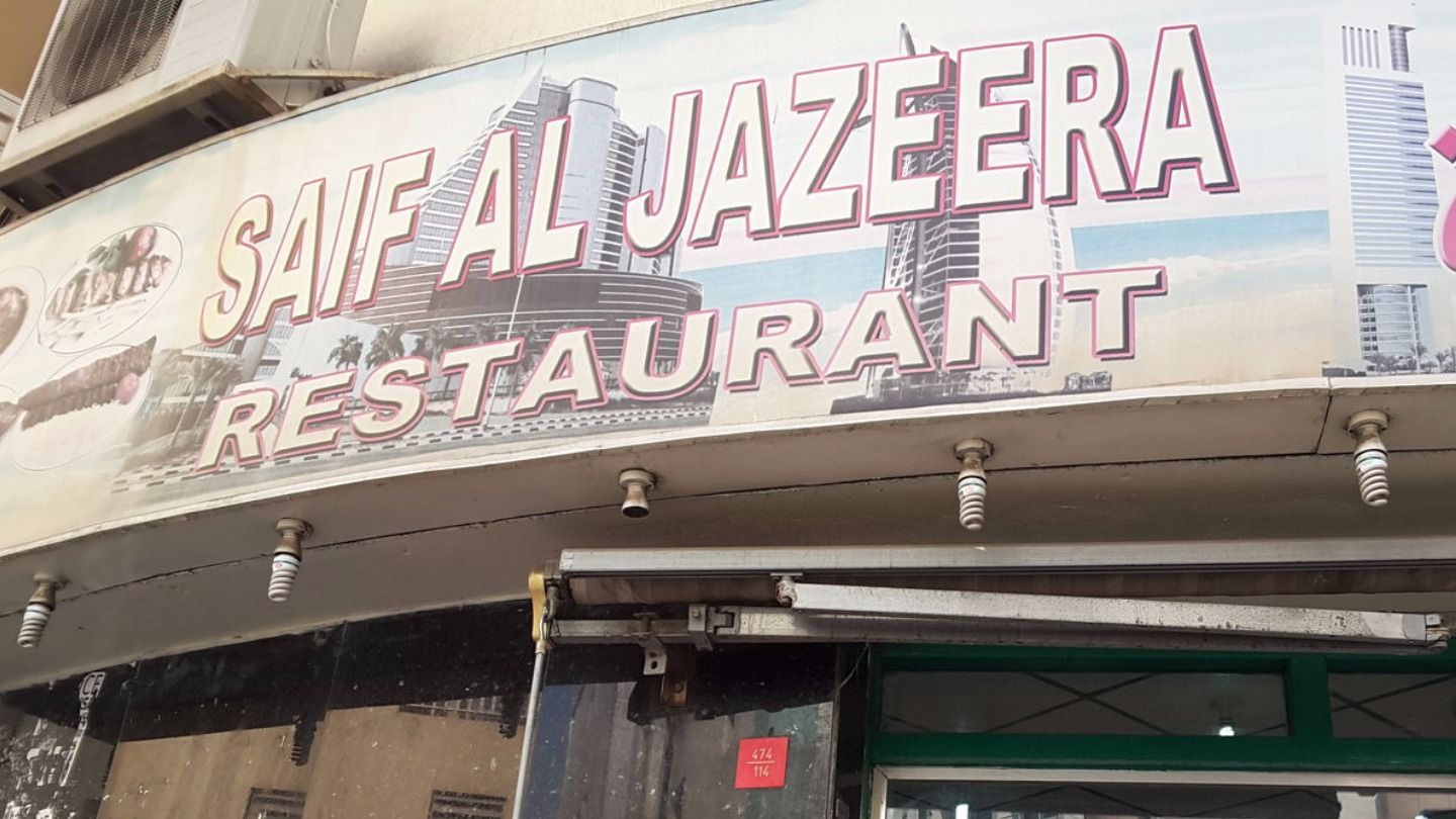 HiDubai-business-saif-al-jazeera-restaurant-food-beverage-restaurants-bars-al-murar-dubai-2
