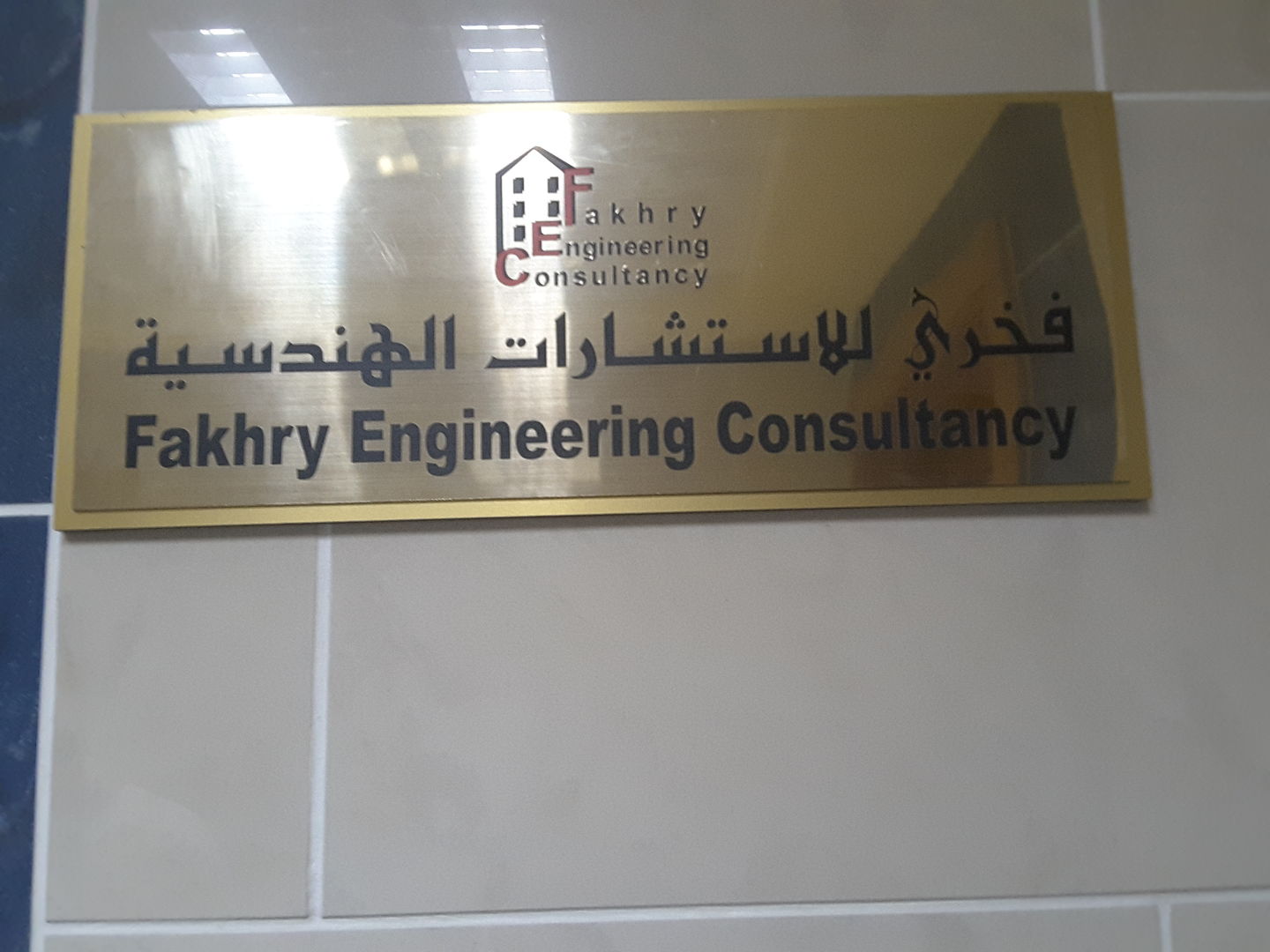 HiDubai-business-fakhry-engineering-consultancy-construction-heavy-industries-construction-renovation-al-muteena-dubai-2