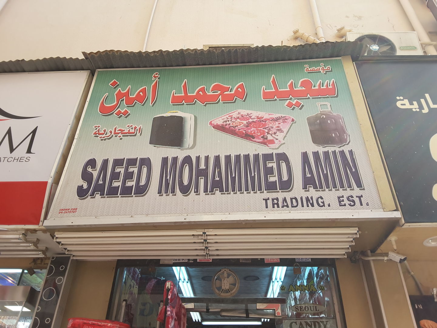 HiDubai-business-saeed-mohammed-amin-trading-b2b-services-distributors-wholesalers-al-buteen-dubai-2