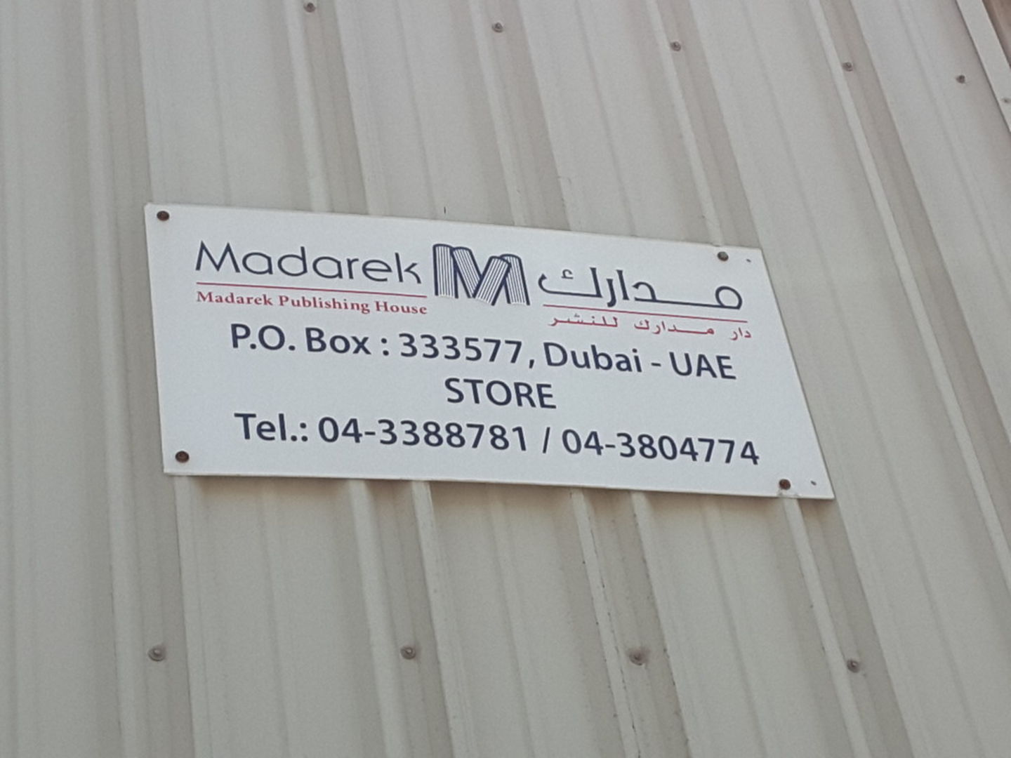 HiDubai-business-madarek-publishing-media-marketing-it-media-publishing-al-quoz-industrial-3-dubai-2