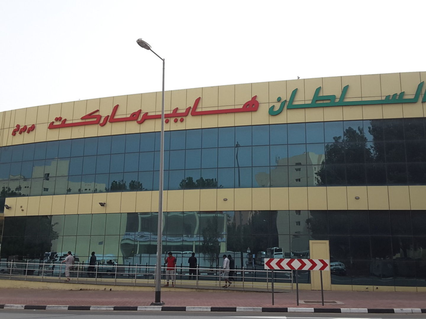 Al Sultan Hypermarket Fze(Supermarkets, Hypermarkets & Grocery Stores