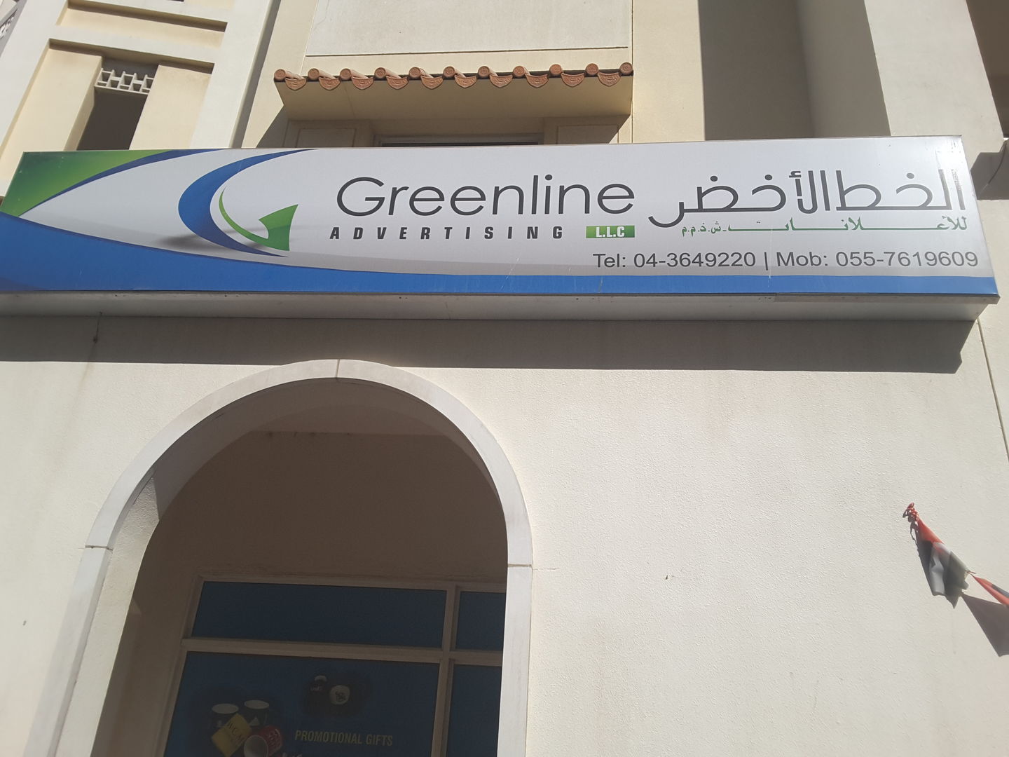 HiDubai-business-green-line-advertising-media-marketing-it-design-advertising-agency-international-city-warsan-1-dubai-2