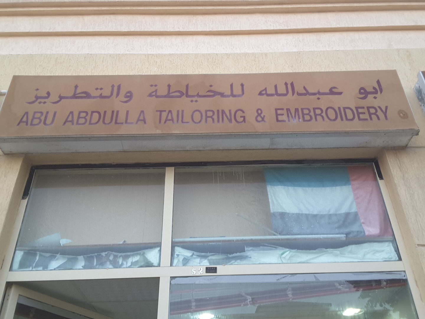 HiDubai-business-abu-abdulla-tailoring-embroidery-home-tailoring-al-qusais-2-dubai-2