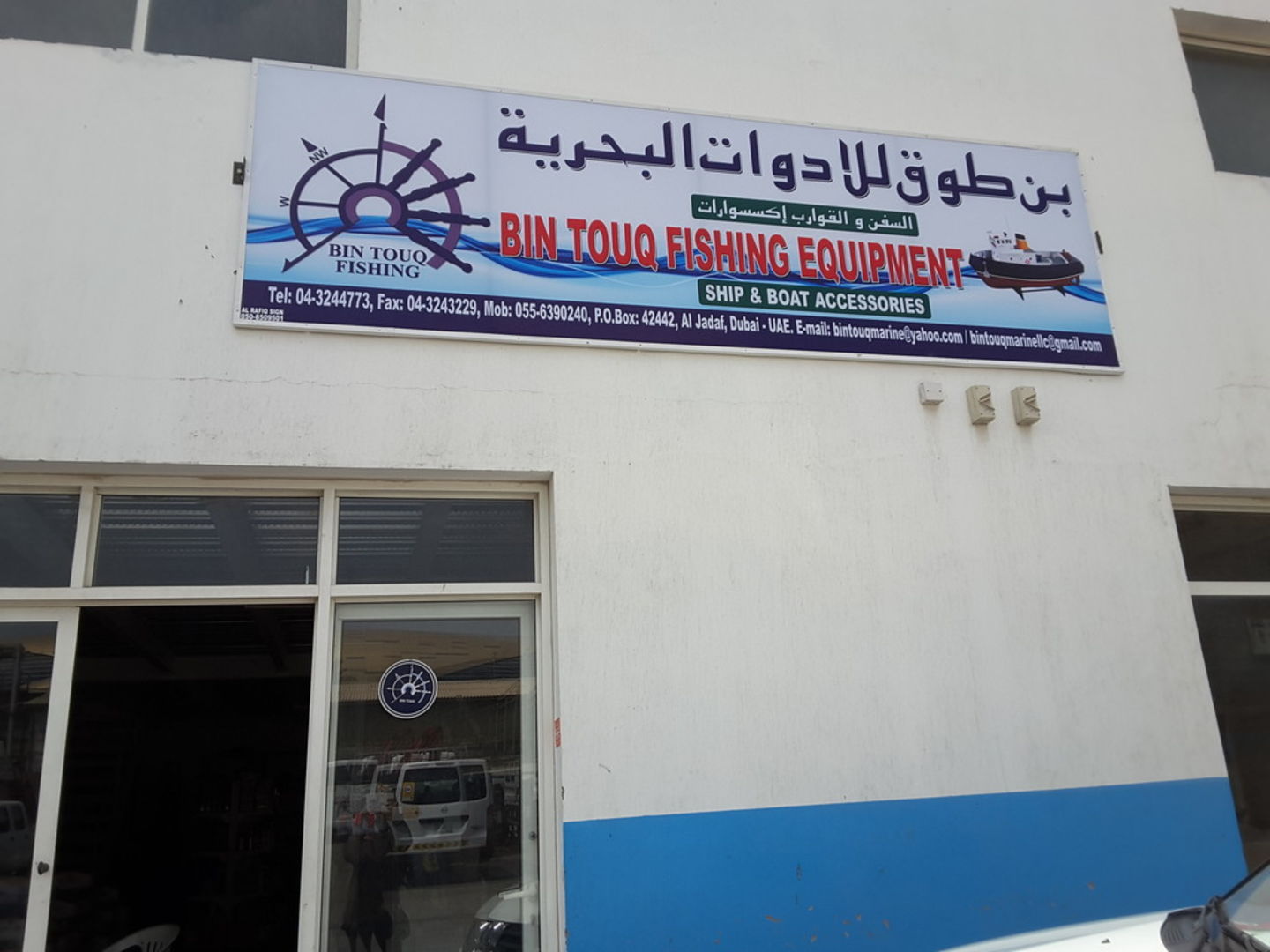 HiDubai-business-bin-touq-fishing-equipment-transport-vehicle-services-boat-yacht-spare-parts-accessories-al-jadaf-dubai-2