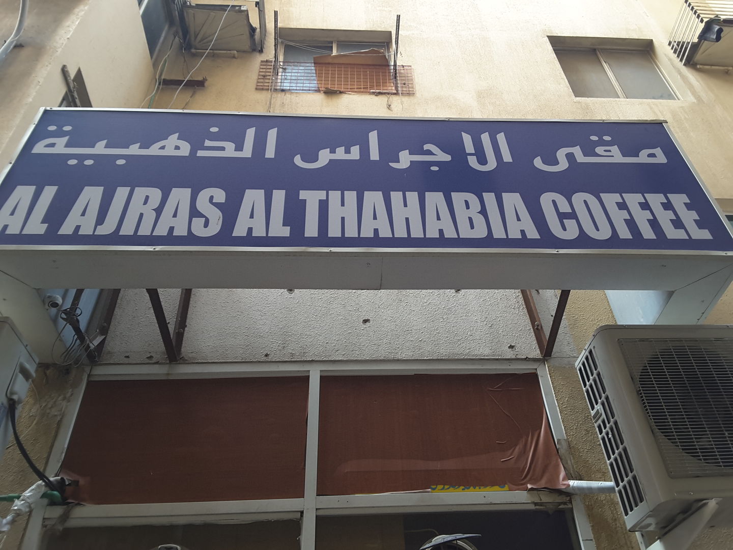 HiDubai-business-al-ajras-al-thahabia-cafeteria-cafe-food-beverage-cafeterias-al-murar-dubai-2