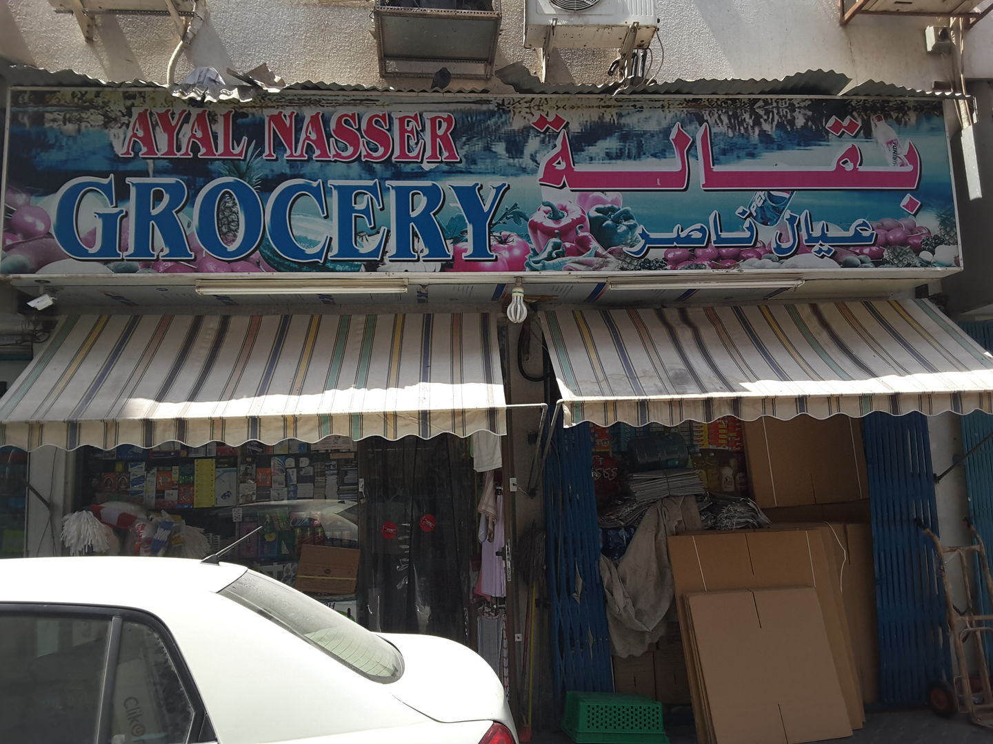 HiDubai-business-ayal-nasser-grocery-shopping-supermarkets-hypermarkets-grocery-stores-al-murar-dubai