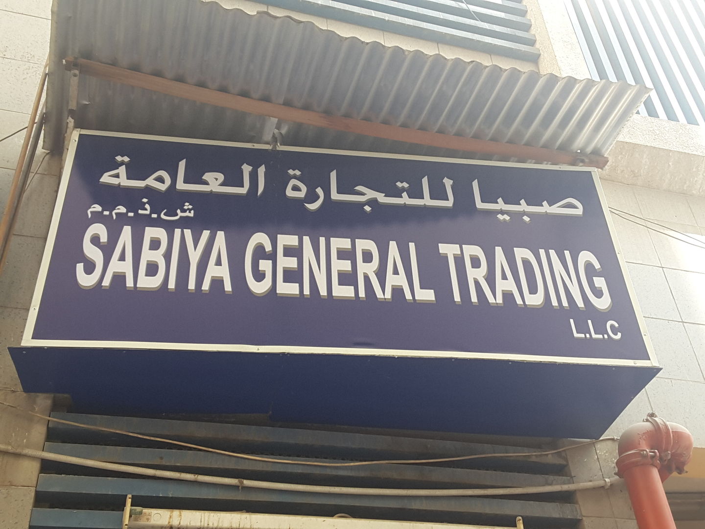 HiDubai-business-sabiya-general-trading-b2b-services-distributors-wholesalers-al-daghaya-dubai-2