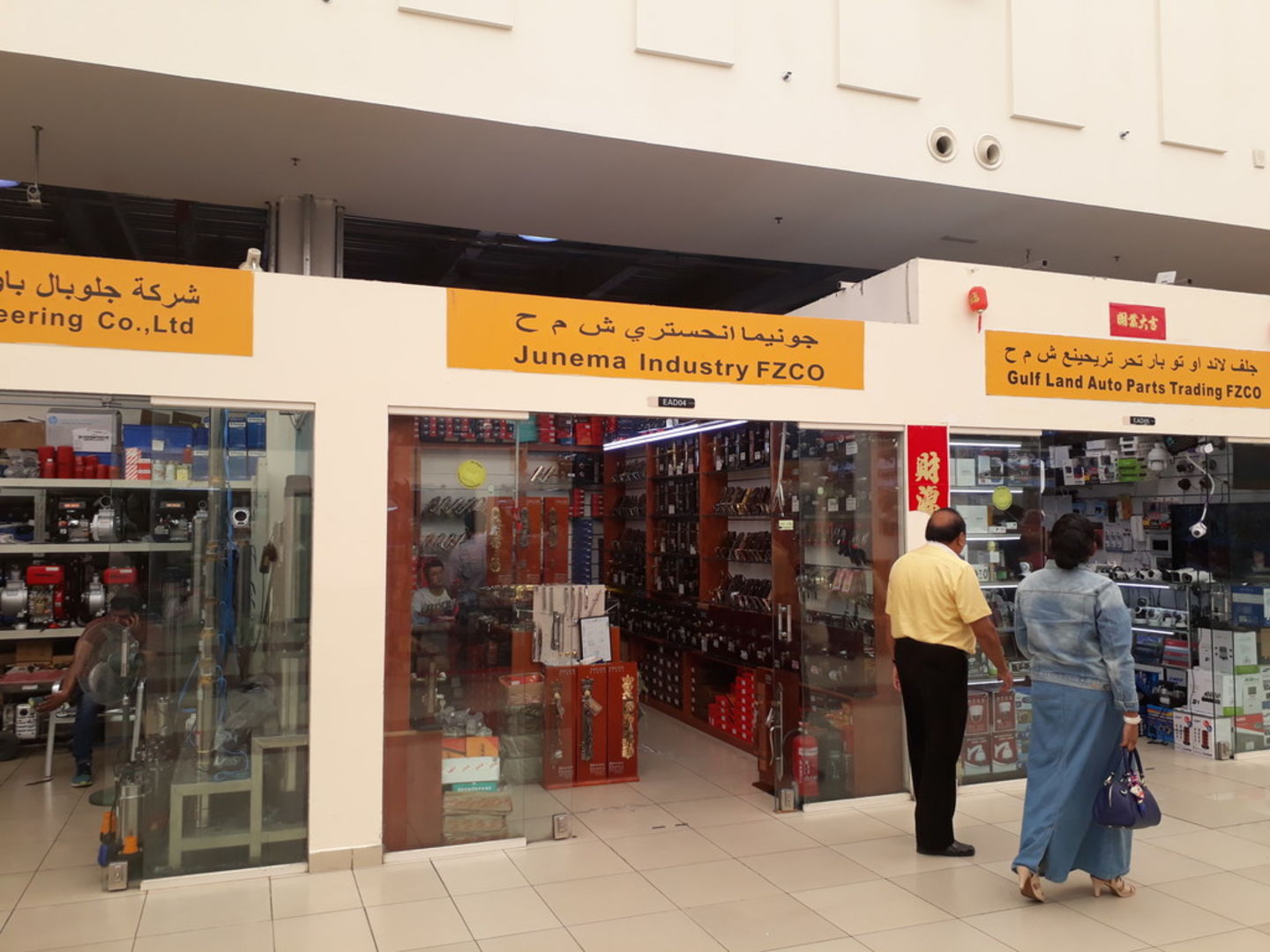 HiDubai-business-junema-industry-fzco-b2b-services-safety-security-international-city-warsan-1-dubai