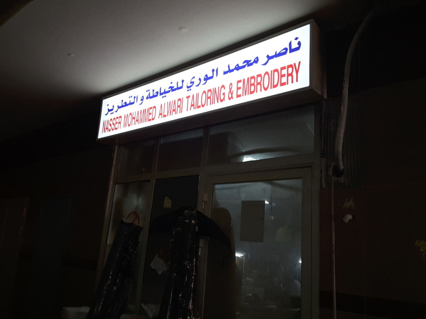 HiDubai-business-nasser-mohammed-alwari-tailoring-embroidery-home-tailoring-naif-dubai-2