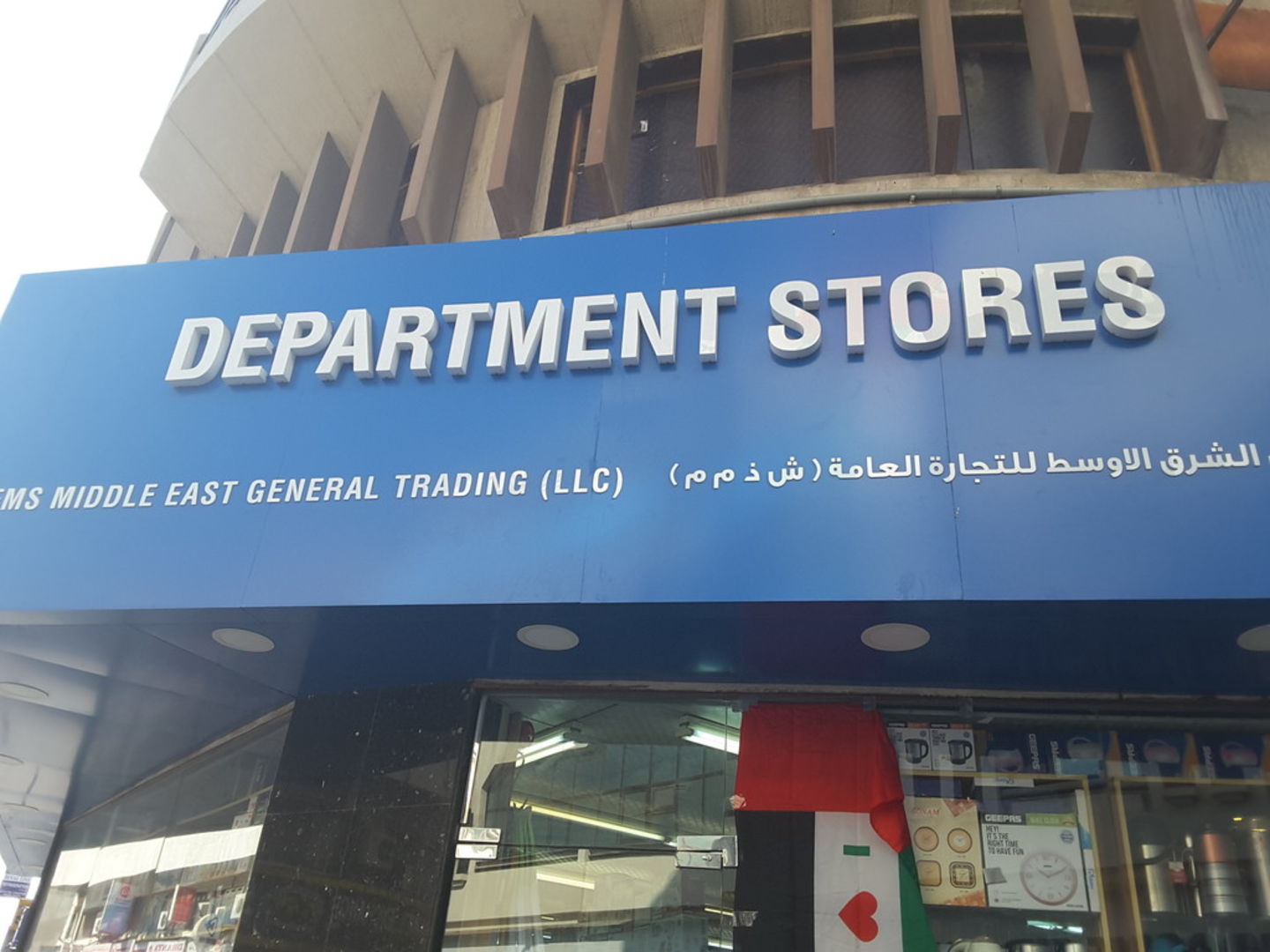 HiDubai-business-ems-middle-east-general-trading-b2b-services-distributors-wholesalers-naif-dubai-2