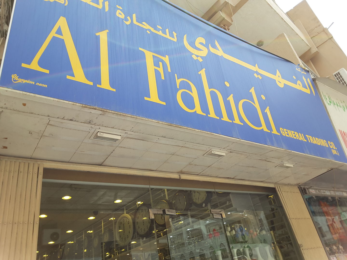 HiDubai-business-al-fahidi-general-trading-co-b2b-services-distributors-wholesalers-al-ras-dubai-2