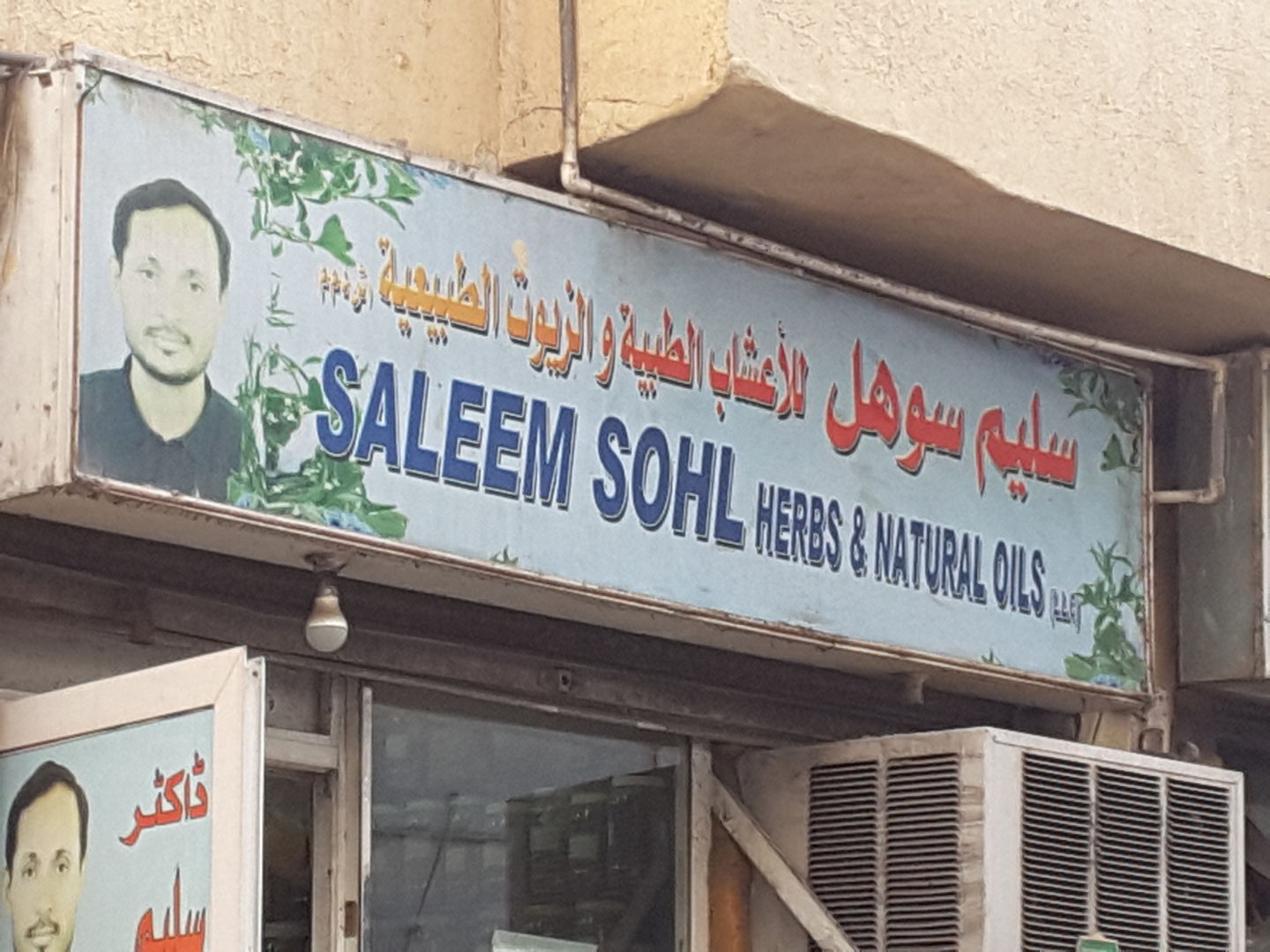 HiDubai-business-saleem-sohl-herbs-natural-oils-b2b-services-distributors-wholesalers-ayal-nasir-dubai-2