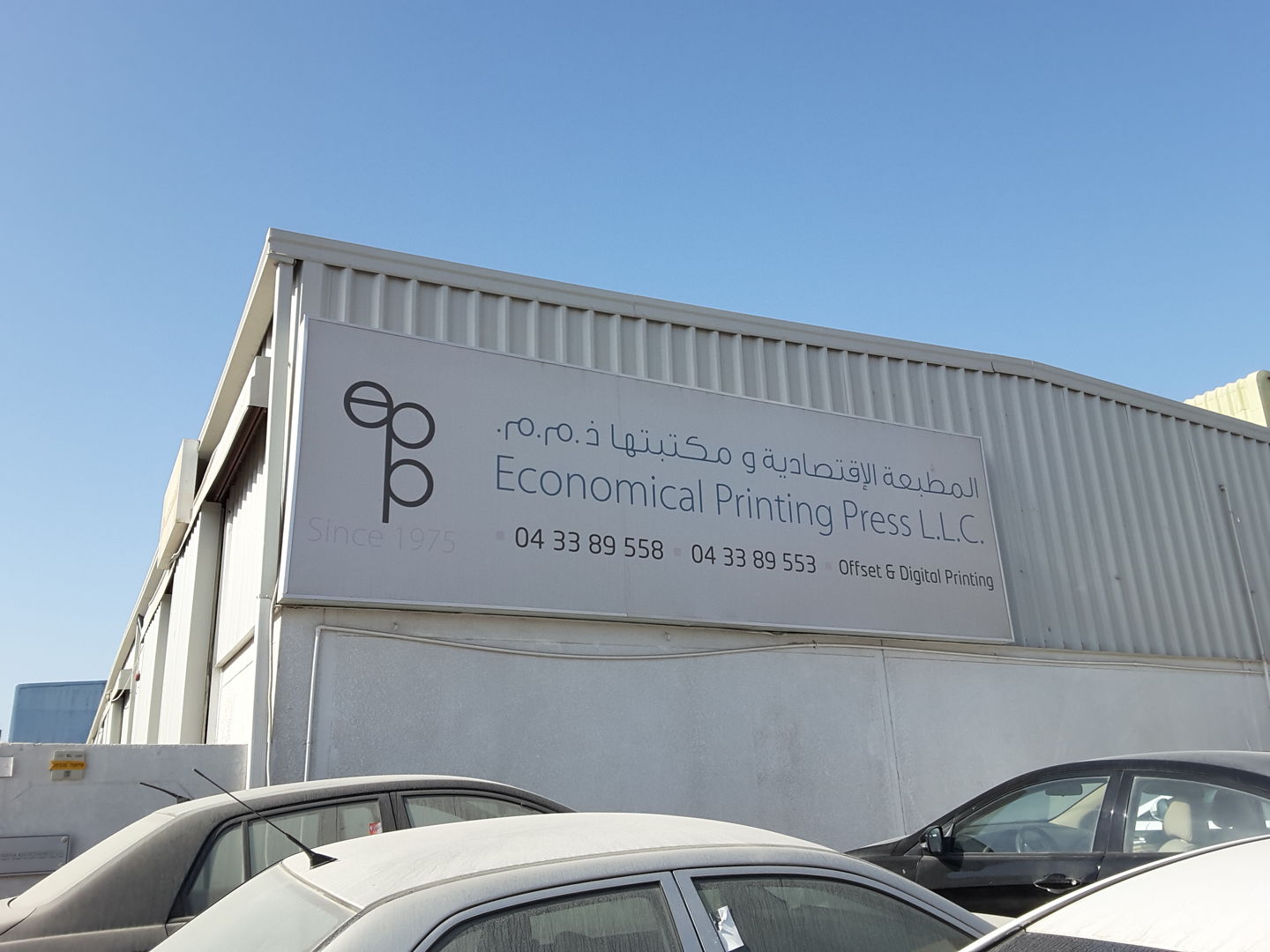 HiDubai-business-economical-printing-press-stationery-b2b-services-printing-typing-services-al-quoz-industrial-3-dubai-2