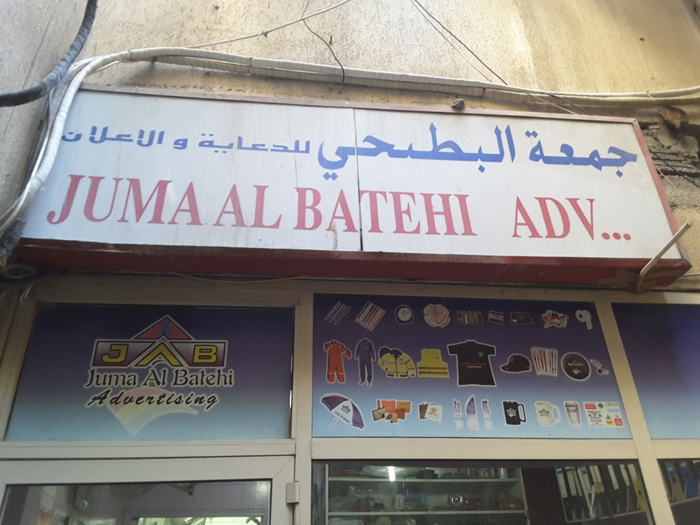 HiDubai-business-juma-al-batehi-advertising-media-marketing-it-design-advertising-agency-naif-dubai-2