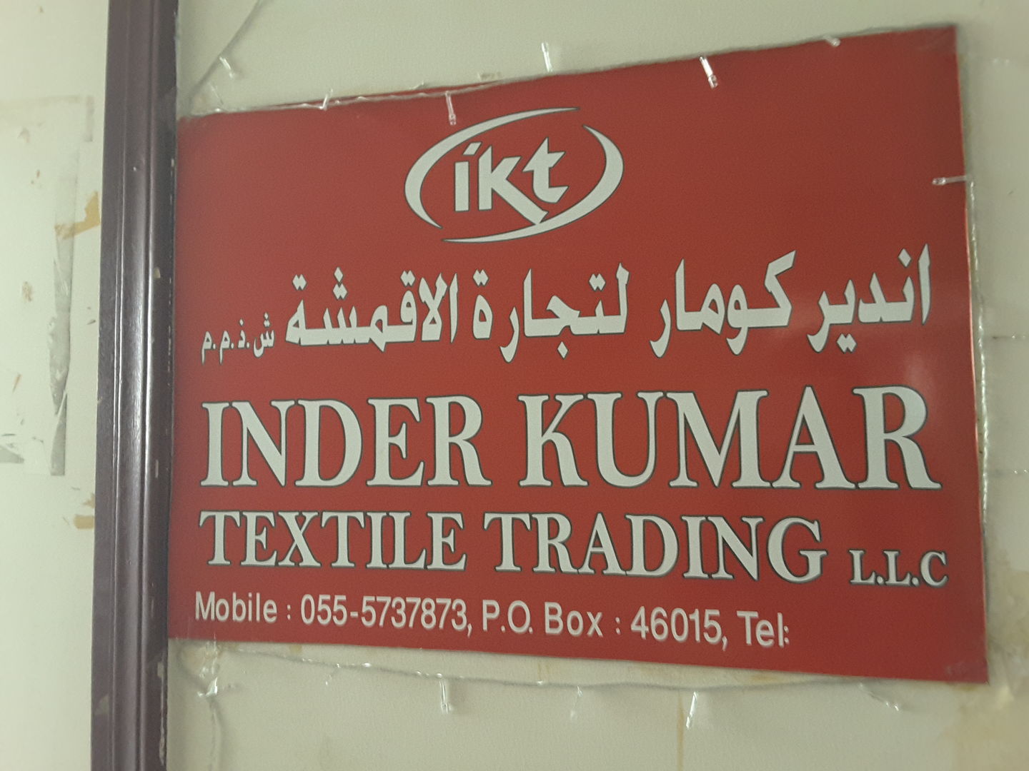 HiDubai-business-inder-kumar-textile-trading-b2b-services-distributors-wholesalers-al-fahidi-al-souq-al-kabeer-dubai