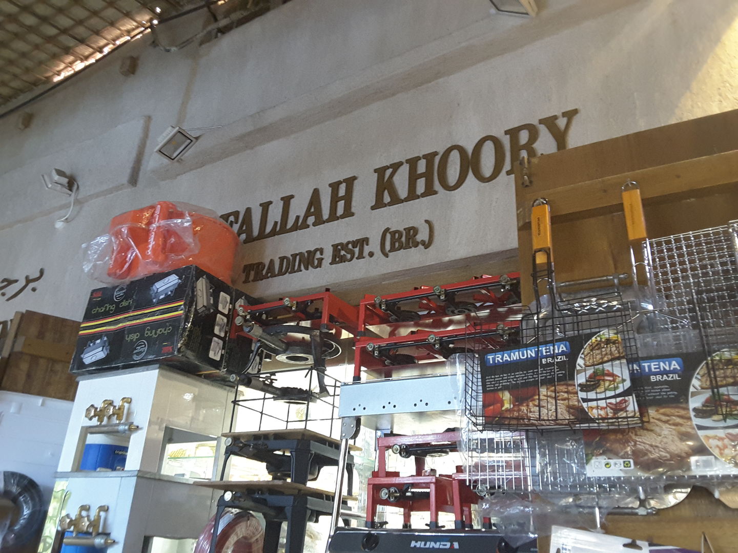 HiDubai-business-saifallah-khoory-trading-b2b-services-distributors-wholesalers-al-ras-dubai-2