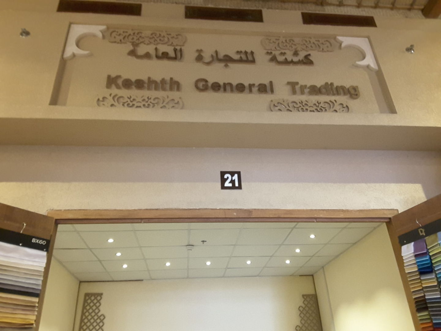 Keshth General Trading(Furniture & Décor) in Naif, Dubai HiDubai