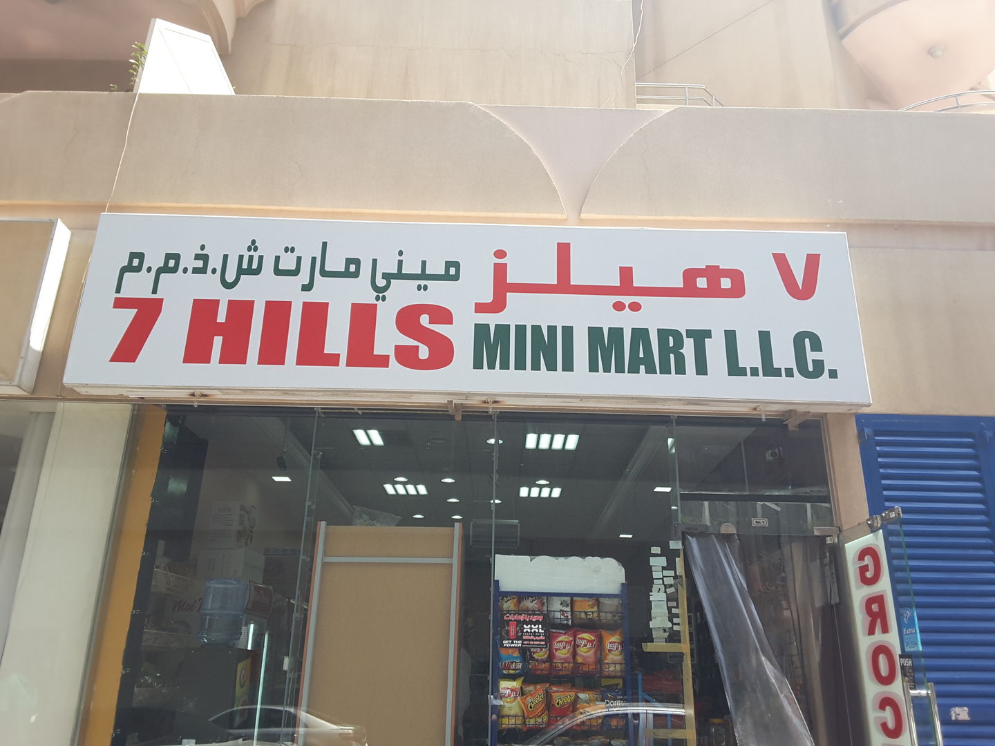 HiDubai-business-7-hills-grocery-shopping-supermarkets-hypermarkets-grocery-stores-hor-al-anz-east-dubai-2