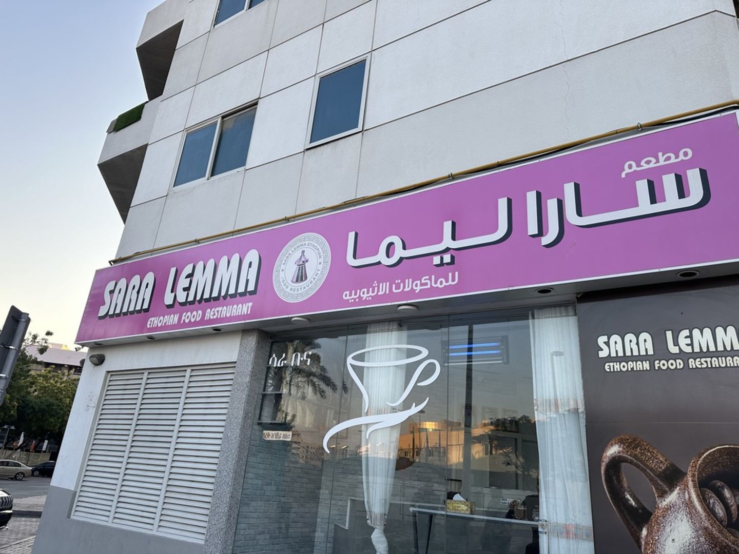 HiDubai-business-sara-lemma-ethopian-food-restaurant-food-beverage-restaurants-bars-hor-al-anz-east-dubai