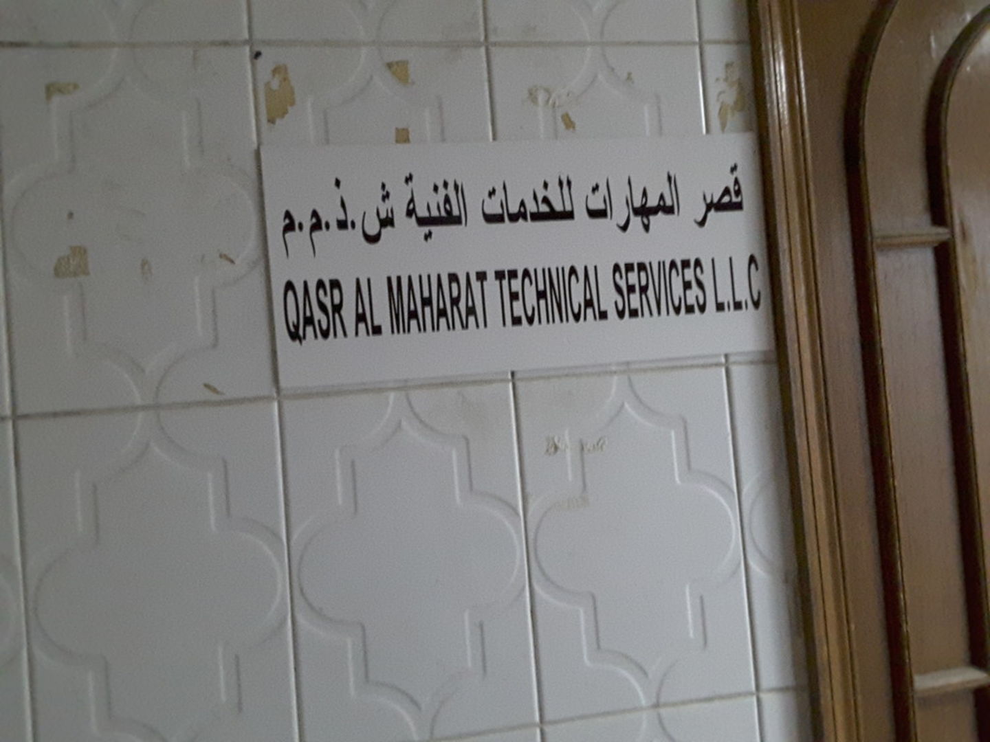 Qasr Al Maharat Technical Services(Cleaning Services) in Corniche Deira