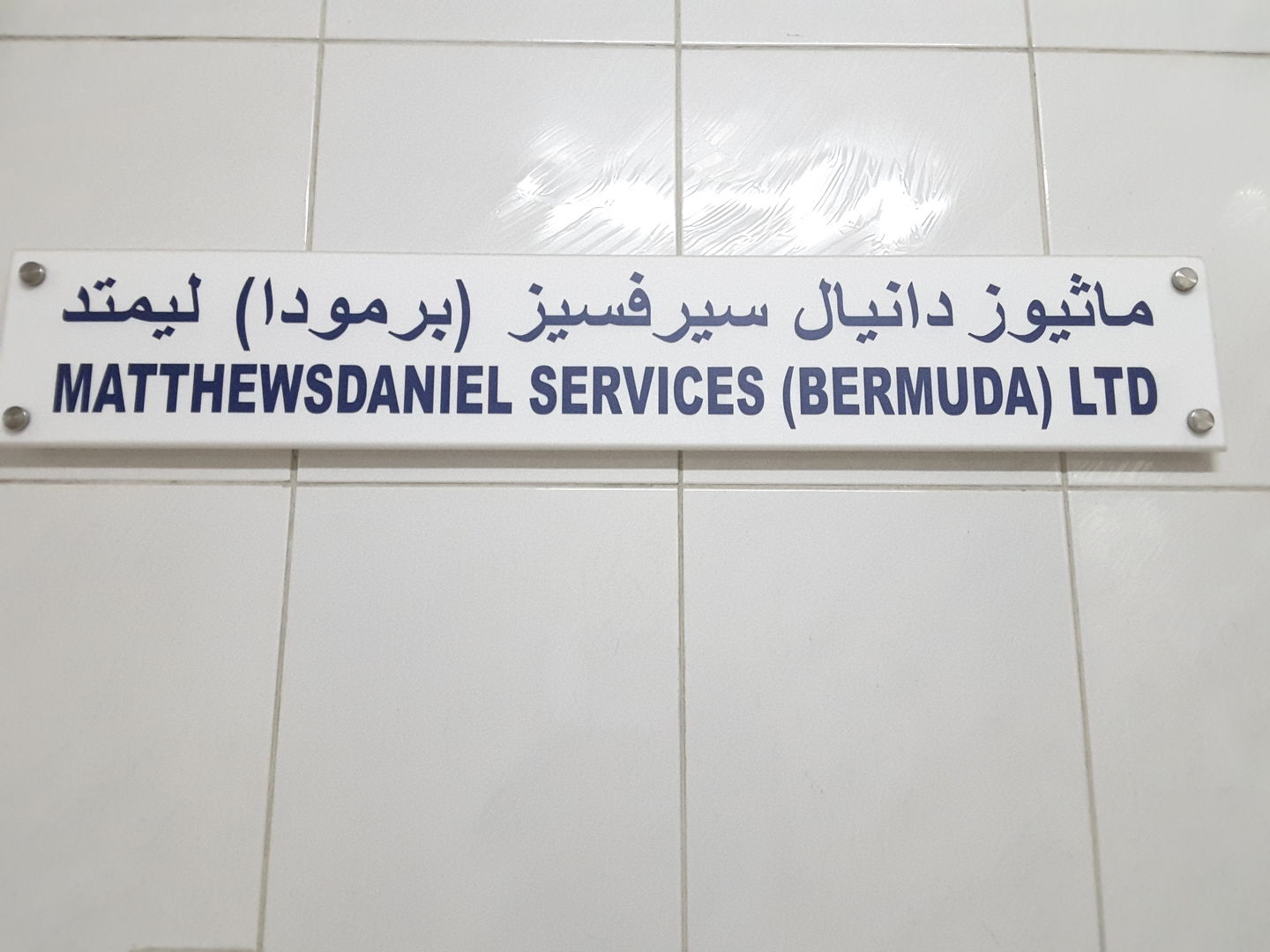 HiDubai-business-matthews-daniel-services-bermuda-shipping-logistics-sea-cargo-services-al-garhoud-dubai-2