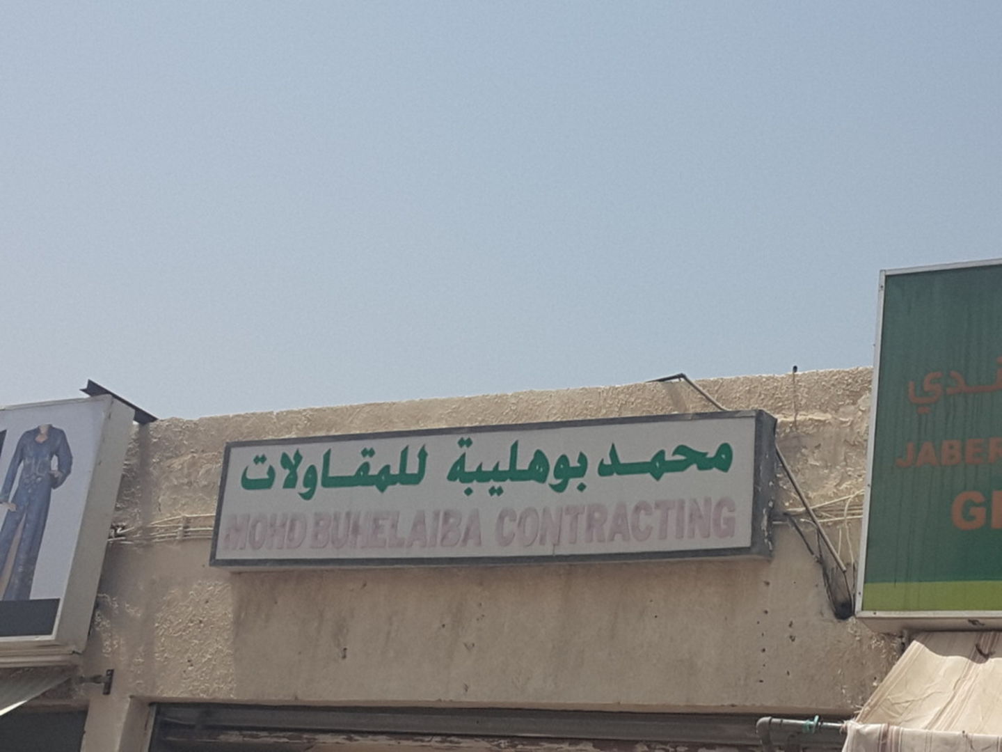 HiDubai-business-mohd-buhelaiba-contracting-construction-heavy-industries-construction-renovation-al-aweer-1-dubai-2
