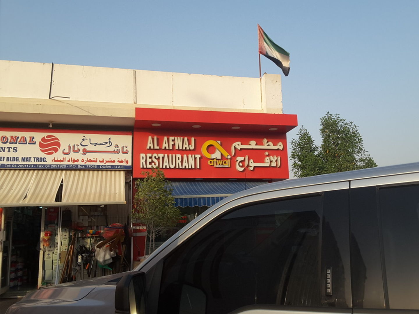 HiDubai-business-al-afwaj-restaurant-food-beverage-restaurants-bars-al-khawaneej-2-dubai-2