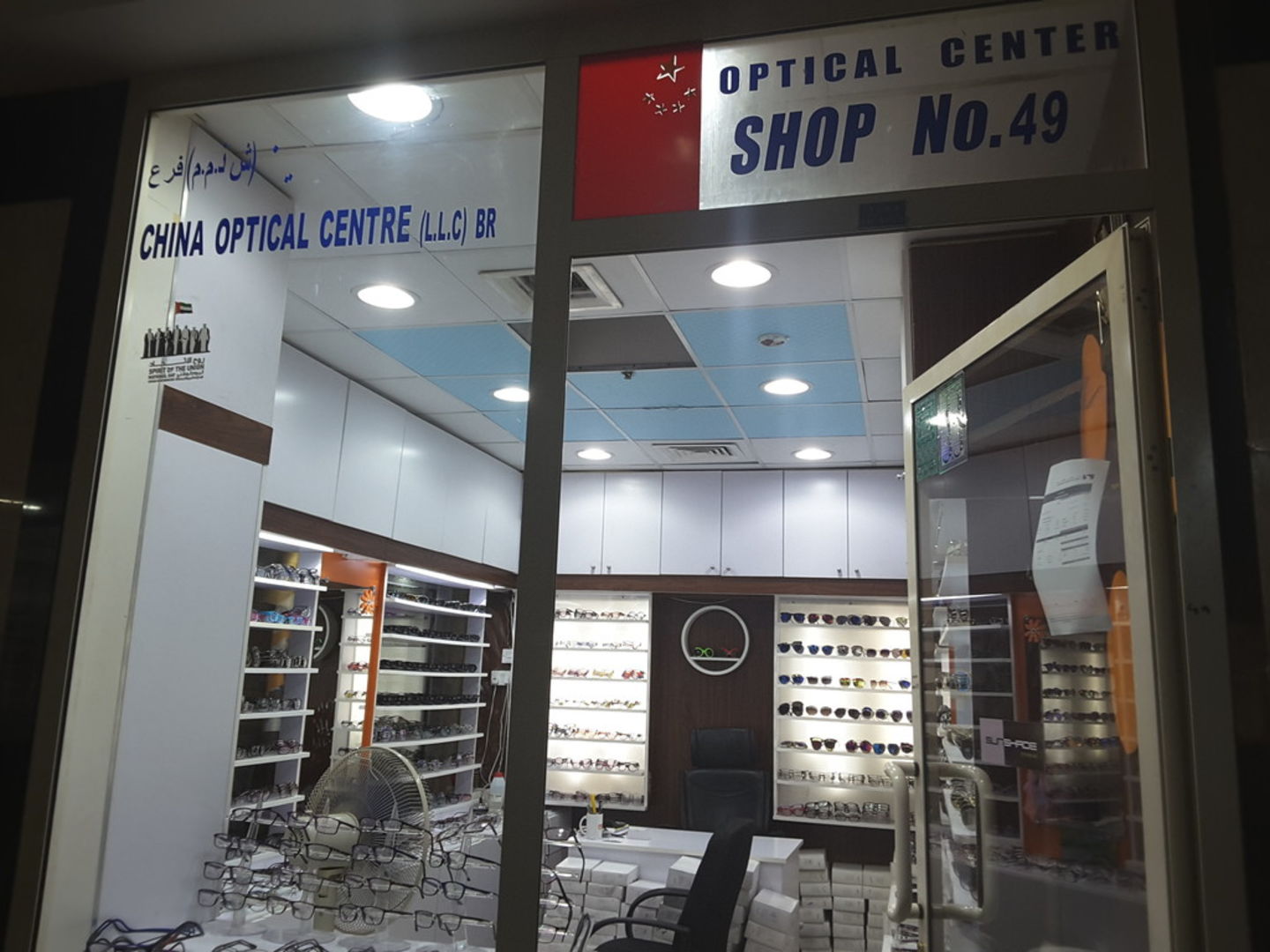 HiDubai-business-china-optical-centre-b2b-services-distributors-wholesalers-naif-dubai-15