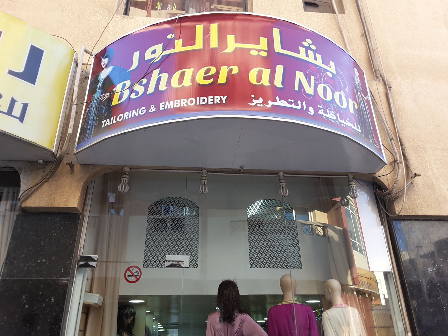 HiDubai-business-bshaer-al-noor-tailoring-embroidery-home-tailoring-al-murar-dubai-2