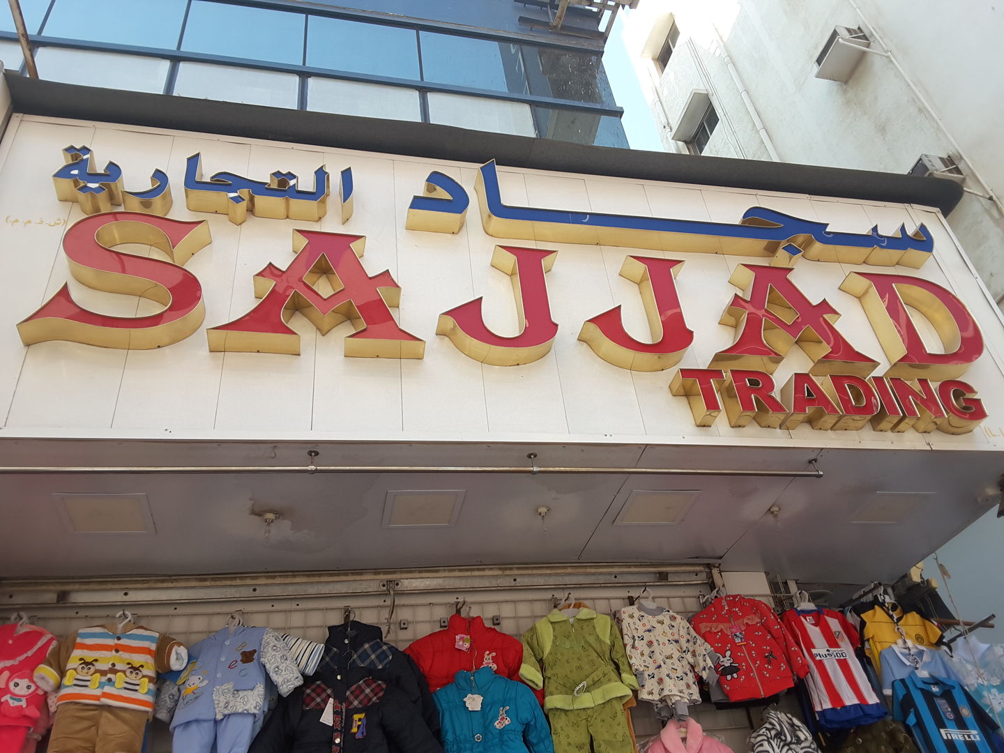 HiDubai-business-sajjad-trading-shopping-apparel-al-sabkha-dubai