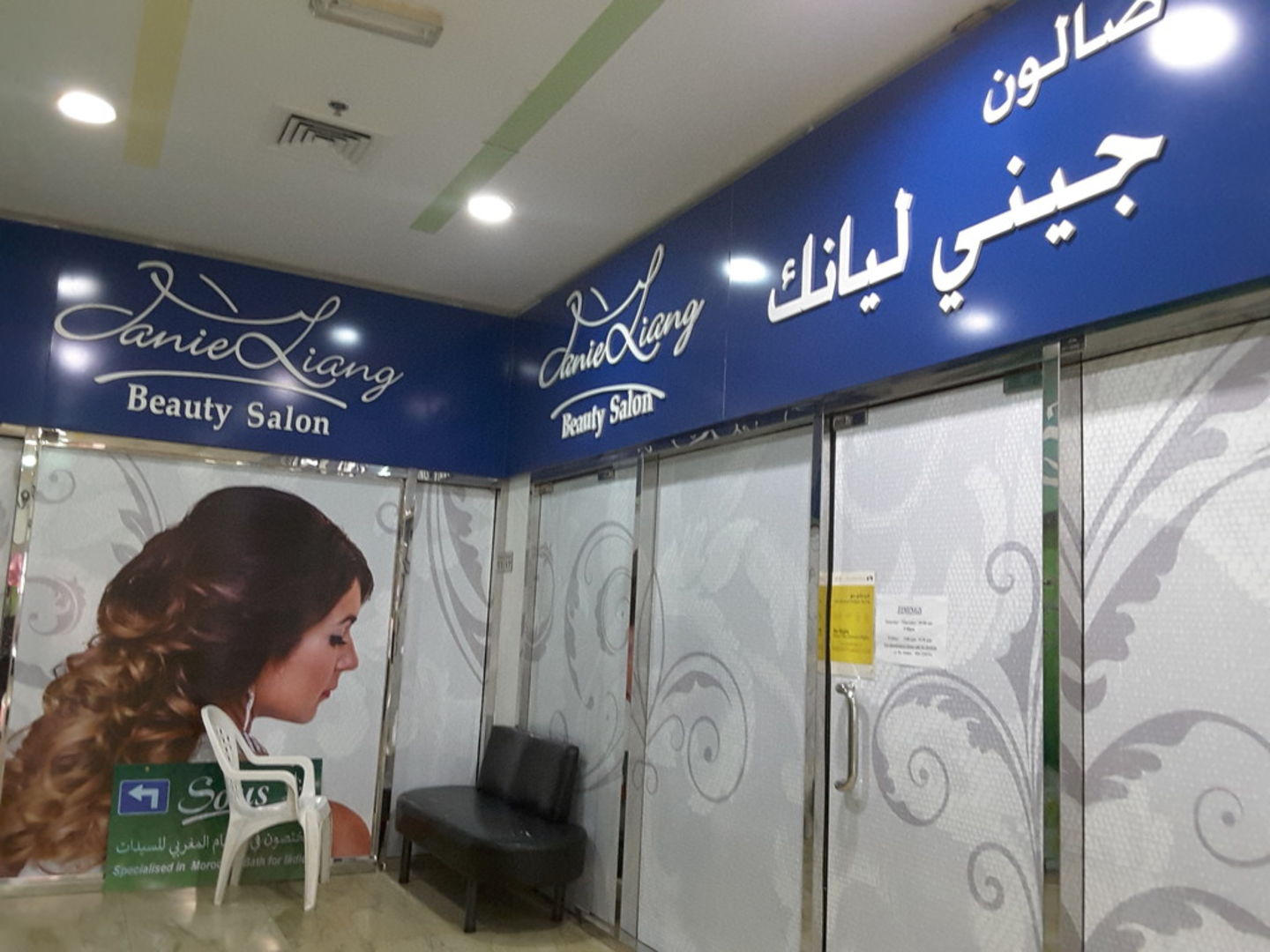 Janie Liang Beauty Salon(Beauty Salons) in Mirdif, Dubai HiDubai