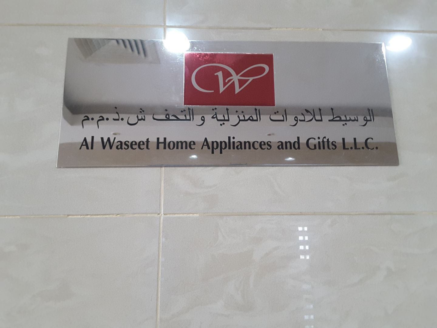 HiDubai-business-al-waseet-home-appliances-and-gifts-b2b-services-distributors-wholesalers-al-khabaisi-dubai-2