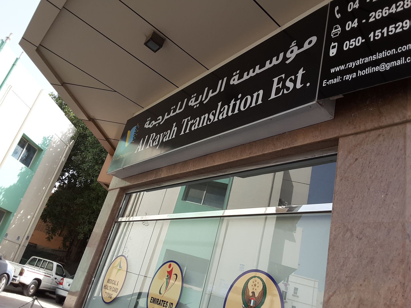 HiDubai-business-al-rayah-translation-b2b-services-printing-typing-services-hor-al-anz-dubai