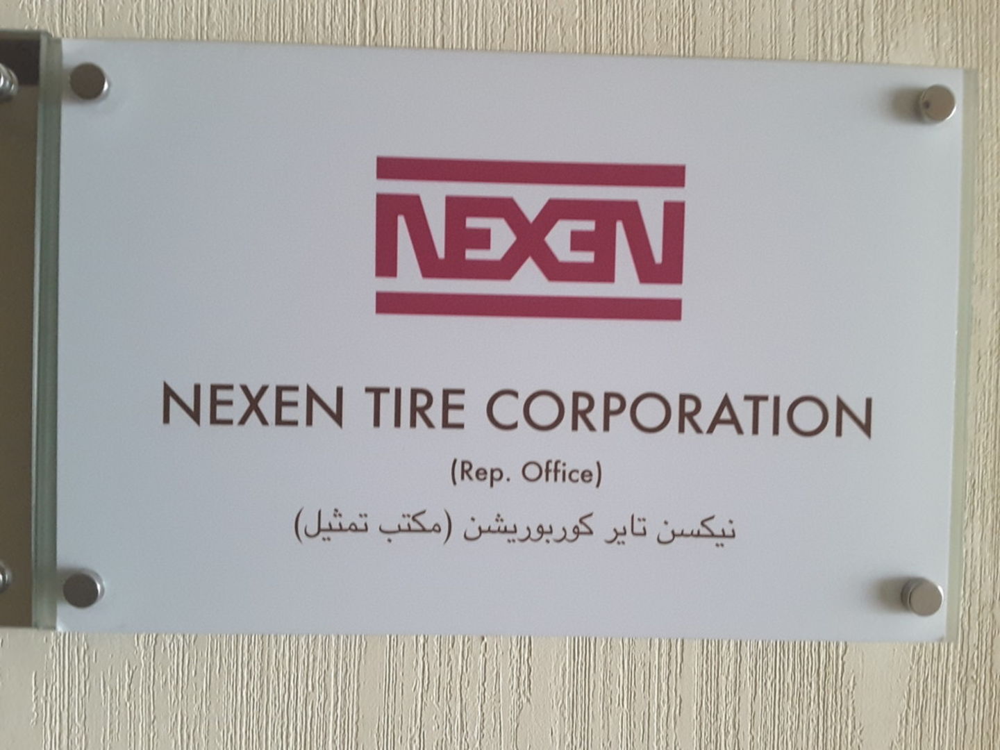 HiDubai-business-nexen-tire-corporation-b2b-services-distributors-wholesalers-al-khabaisi-dubai